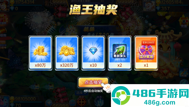 街机万炮捕鱼手机版下载