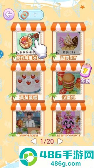 舌尖上的餐厅游戏