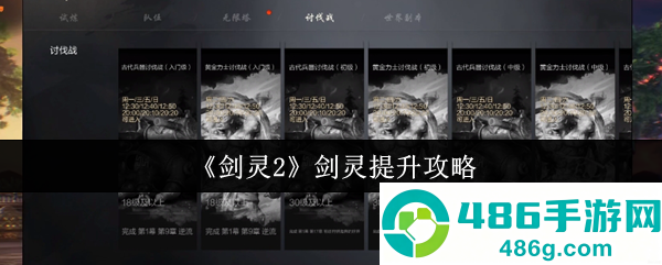 剑灵2剑灵快速变强秘籍