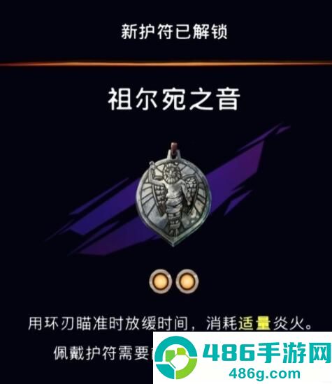 波斯王子失落的王冠祖尔宛之音护符获取攻略