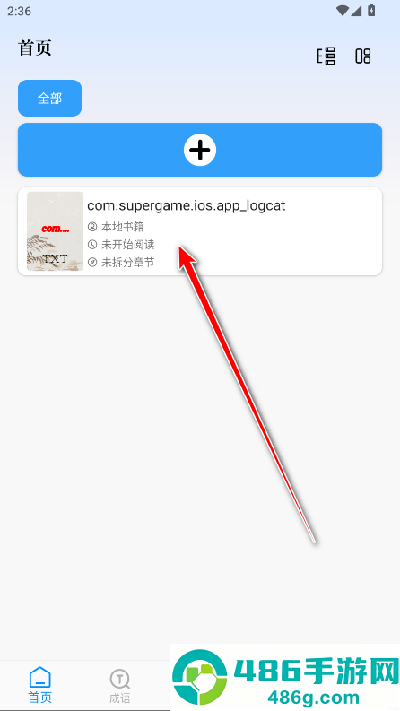 PO文阅读软件官方版下载