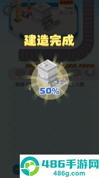 盖个大别墅游戏