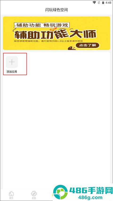 闪玩助手