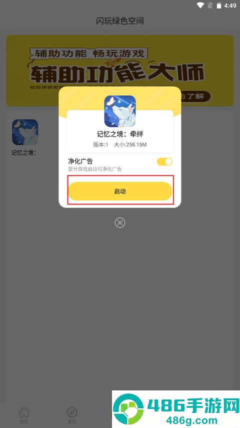 闪玩助手
