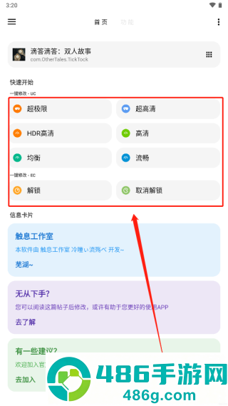 LT画质助手免费版