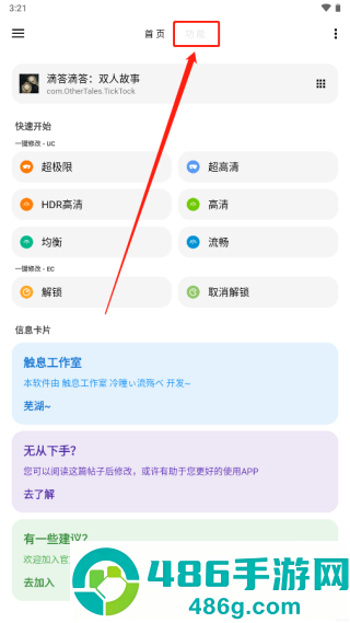 LT画质助手免费版