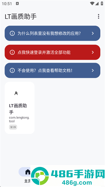 LT画质助手免费版