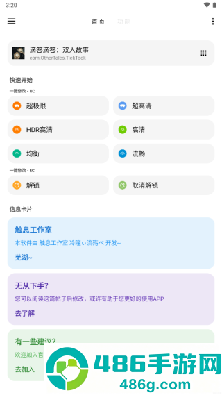 LT画质助手免费版