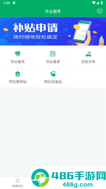 四川农机补贴app下载手机版