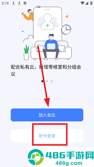 国远会议app