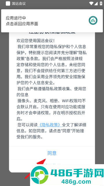国远会议app