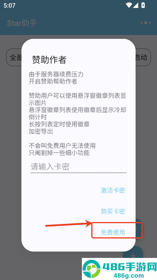 光遇徽章star助手安卓版
