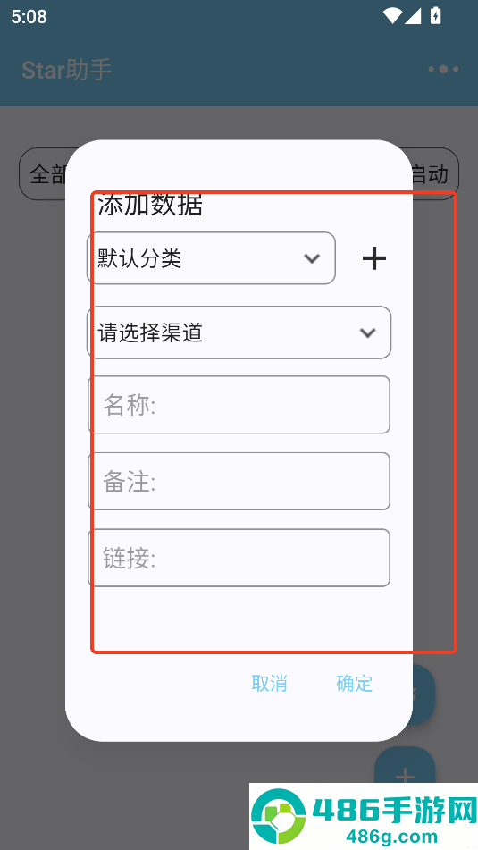 光遇徽章star助手安卓版