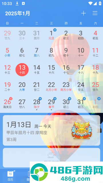 最美日历app