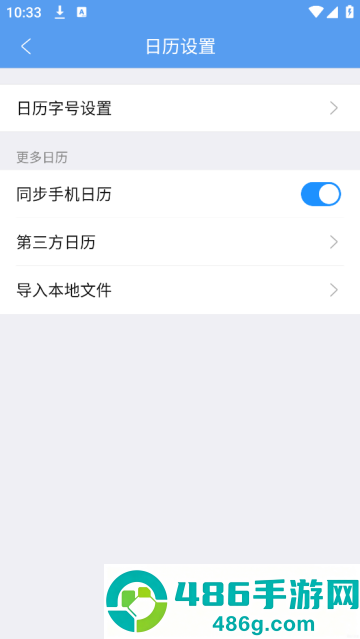 最美日历app