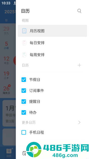 最美日历app