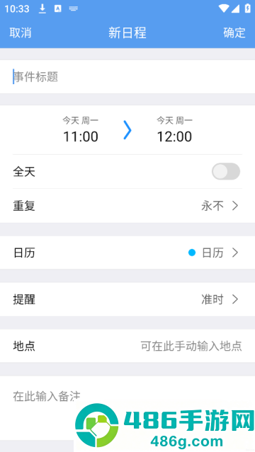 最美日历app
