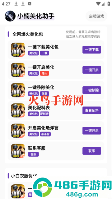 小楠美化助手最新版本