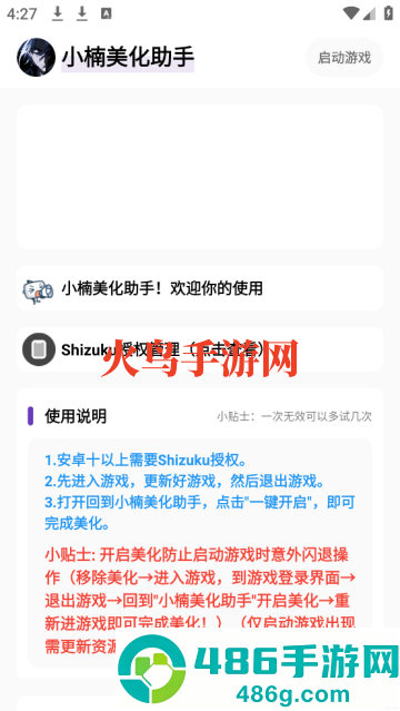 小楠美化助手最新版本