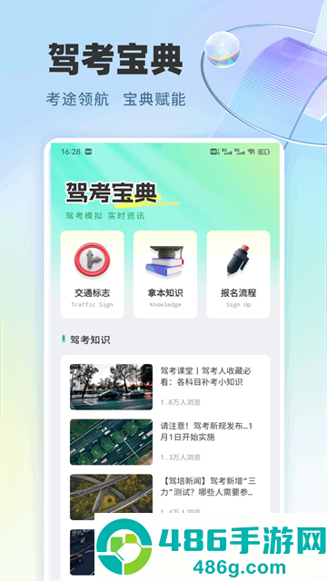 极速驾培宝典app