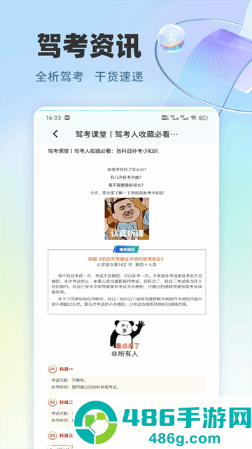 极速驾培宝典app