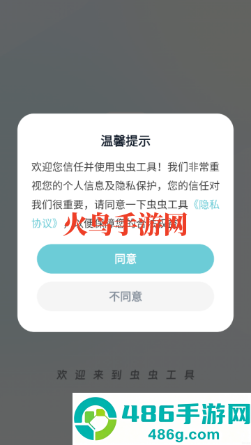 虫虫工具app