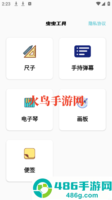 虫虫工具app