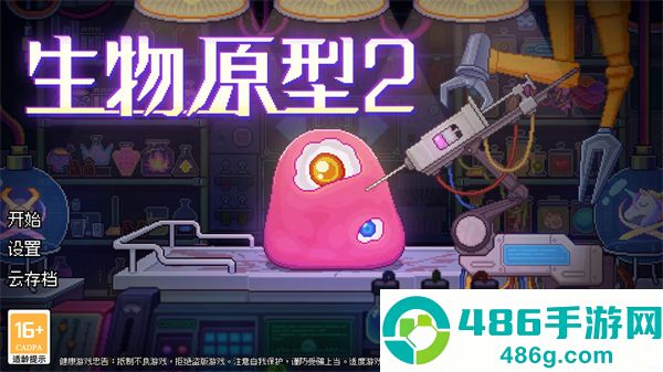 生物原型2游戏