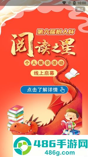 群阅书声学生版