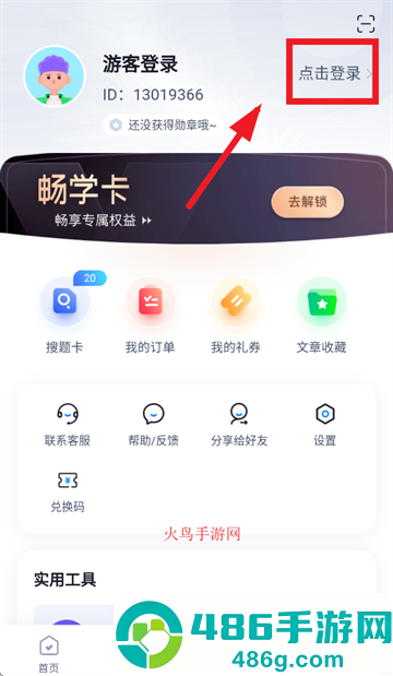 对口升学聚题库app