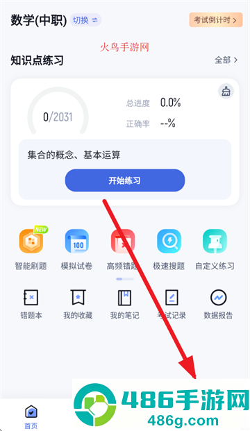 对口升学聚题库app