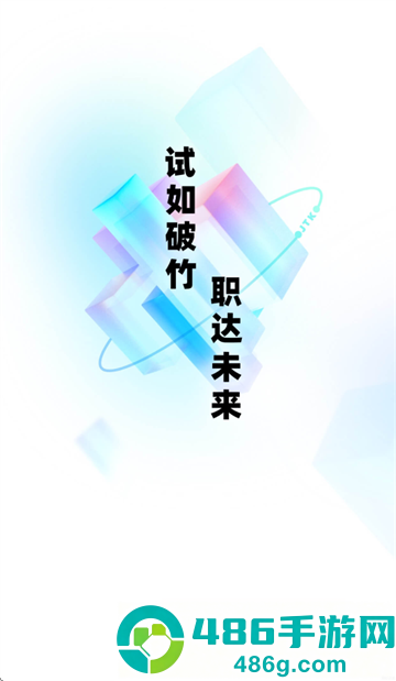 对口升学聚题库app
