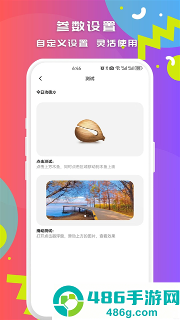 智能点击连点器安卓版下载