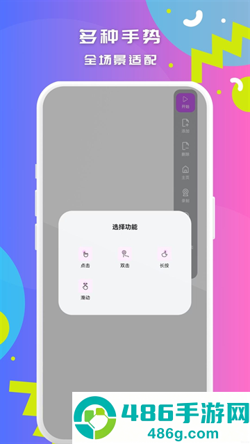 智能点击连点器安卓版下载