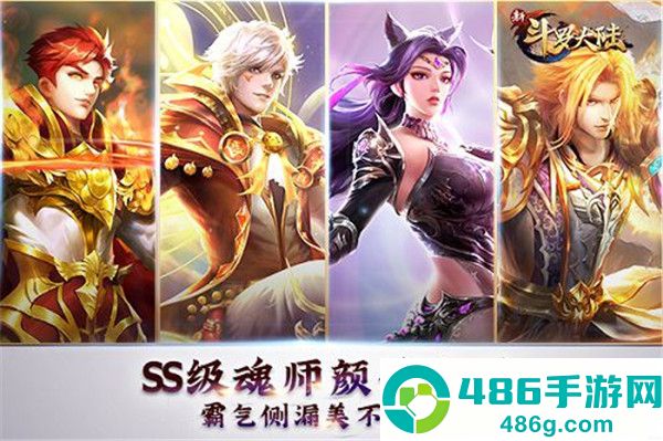 新斗罗大陆应用宝版本App下载