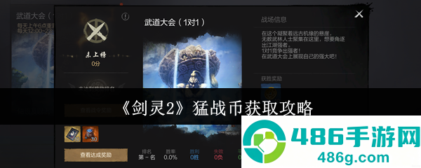 剑灵2猛战币速刷全攻略