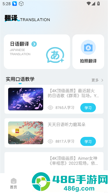 jlpt日语考级官方版