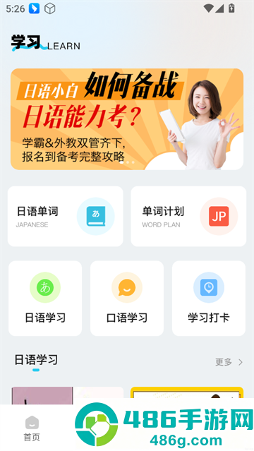jlpt日语考级官方版