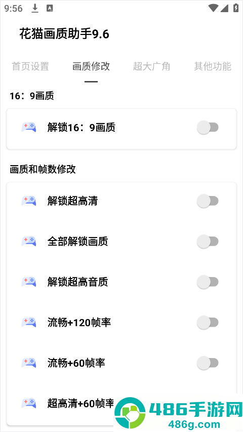 花猫画质助手10.1游戏版下载