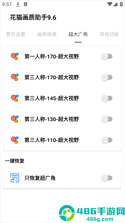 花猫画质助手10.1游戏版下载