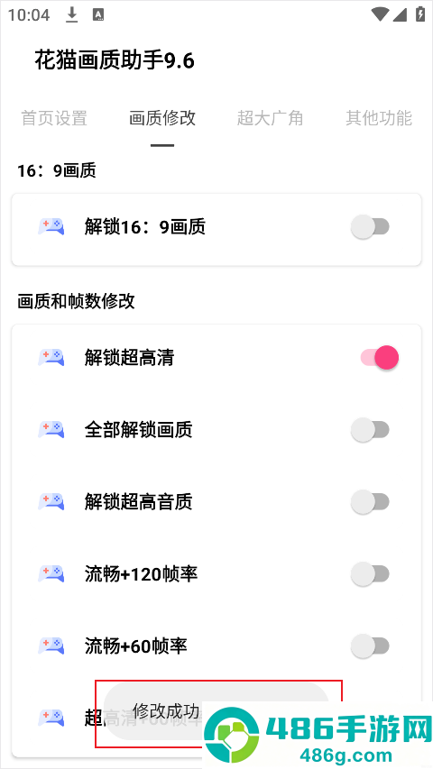 花猫画质助手10.1游戏版下载