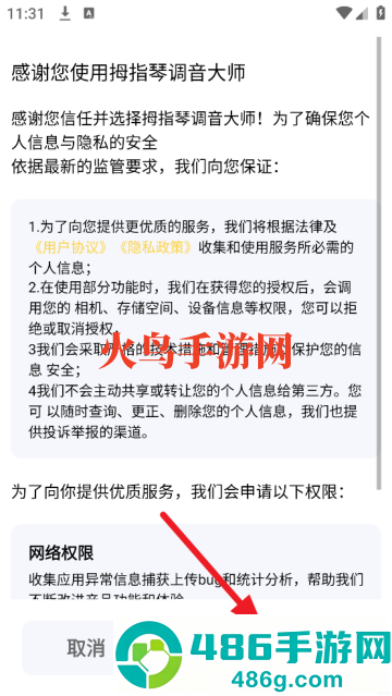拇指琴调音大师app