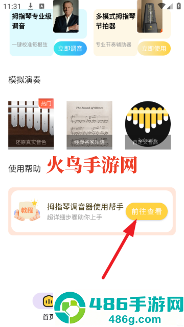 拇指琴调音大师app
