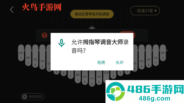 拇指琴调音大师app