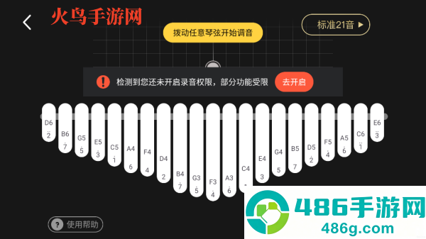 拇指琴调音大师app