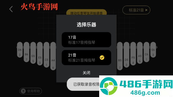 拇指琴调音大师app