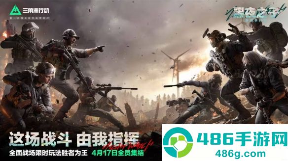 三角洲行动S4赛季黑夜之子终极爆料