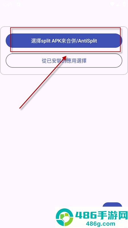 AntiSplit M中文版下载