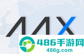 AAX交易平台app官方版