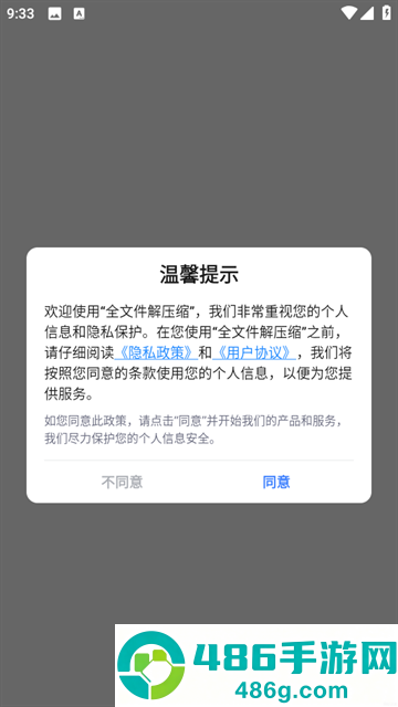 全文件解压缩app